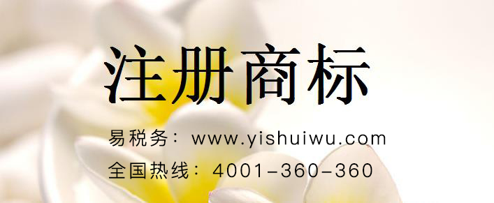 商标注册防止被恶意抢注的策略