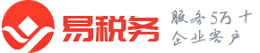 易税务记账报税